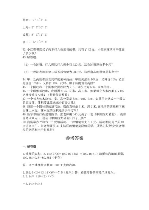 六年级小升初数学解决问题50道精选答案.docx