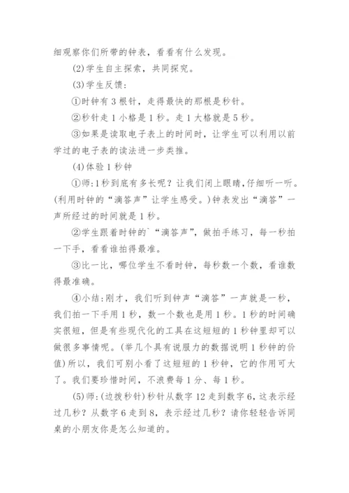 小学数学单元教学设计.docx