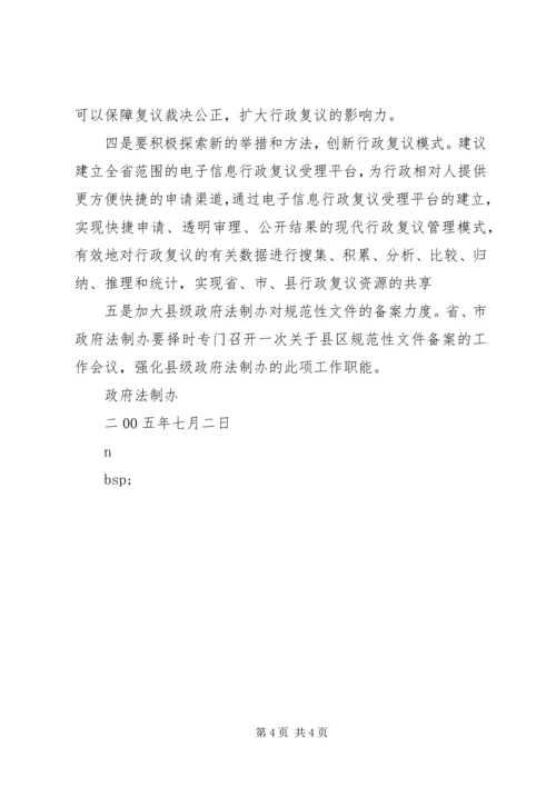 县政府法制机构设置情况的报告 (3).docx