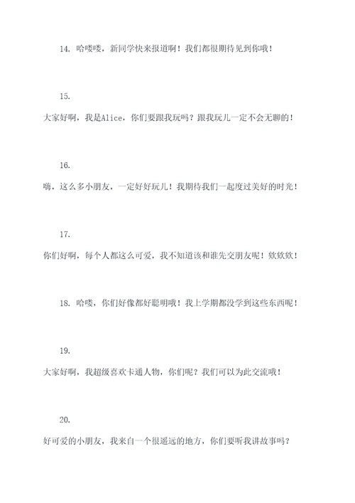 幼儿园见到小朋友开场白
