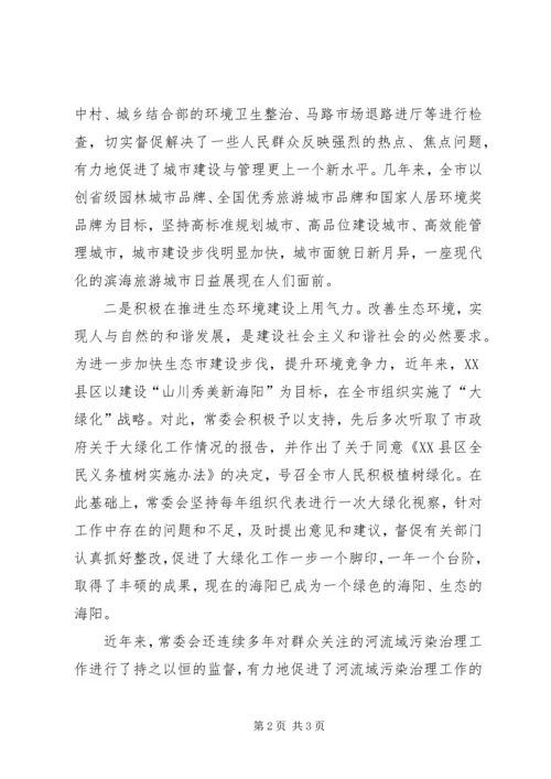 人大优化经济环境经验交流.docx