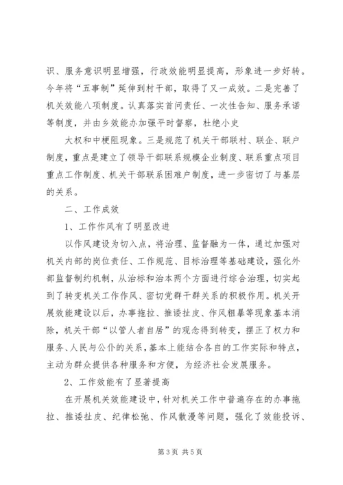 人事局某年上半年机关效能活动工作总结.docx