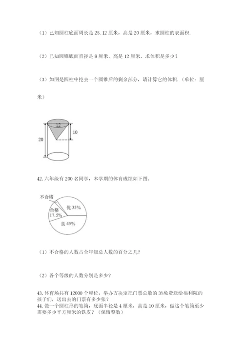 六年级小升初数学应用题50道精品【各地真题】.docx