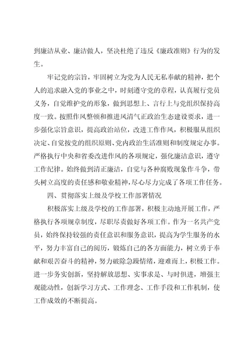 学院20xx年度工作述职述廉报告