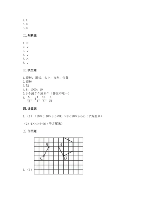 人教版五年级下册数学期末测试卷【夺冠系列】.docx