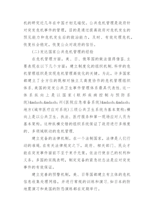 浅谈公共关系学课程论文范文.docx