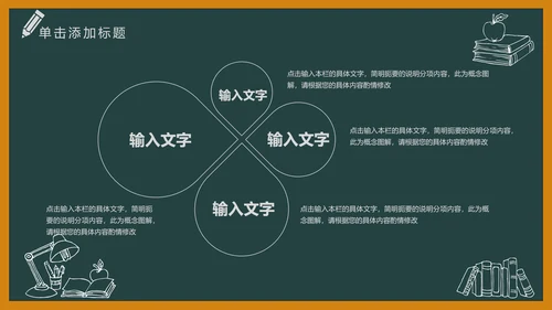 黑板风开学典礼梦想启航新学期开学班会PPT模板