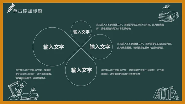 黑板风开学典礼梦想启航新学期开学班会PPT模板