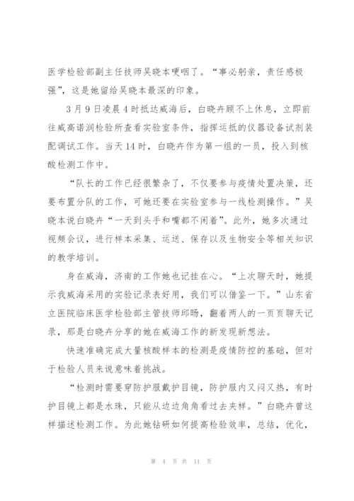 三八红旗手白晓卉人物事迹及启迪2022.docx