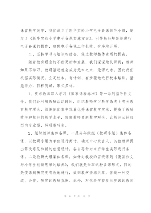 教研教改工作总结.docx