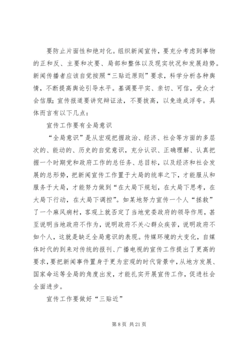 企业宣传思想工作要把握好“四度”.docx
