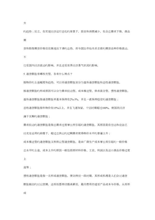 2023年最新最全期货投资分析师考试重点归纳.docx