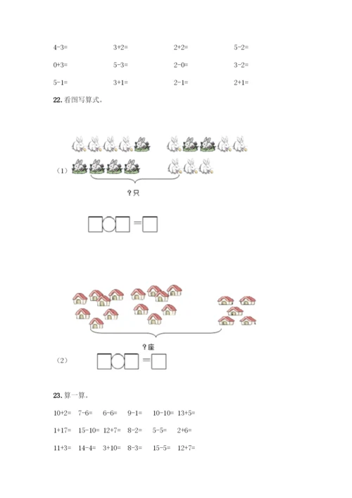 人教版一年级上册数学专项练习-计算题50道带答案(夺分金卷)-(2).docx