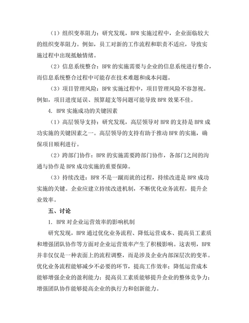 业务流程再造对效率提升的作用