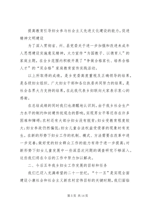 在乡镇妇女代表大会上的报告.docx