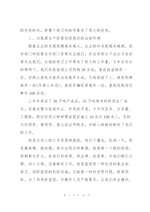 总结公司过去与不足5篇.docx