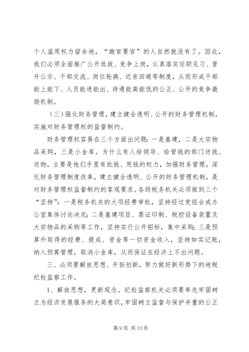 关于做好新时代税务纪检监察工作的思考 (2).docx