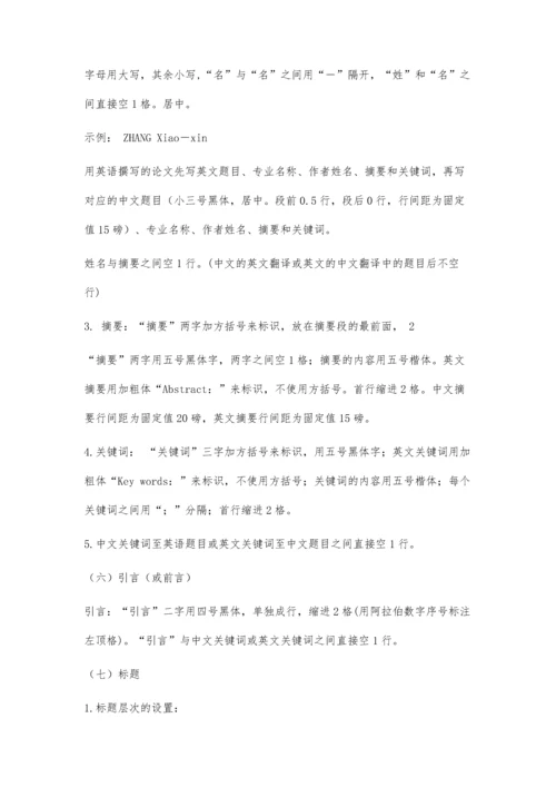 中文系毕业论文(设计)格式200字.docx