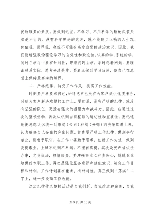 篇一：20XX年思想纪律作风整顿心得体会.docx