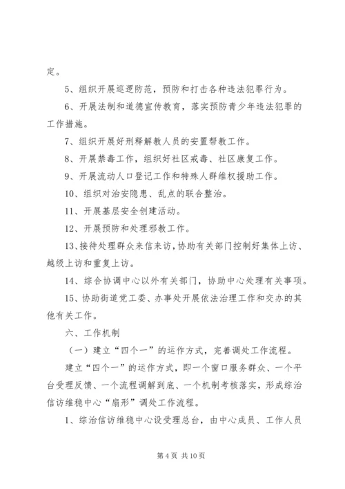 综治,信,调解方案.docx