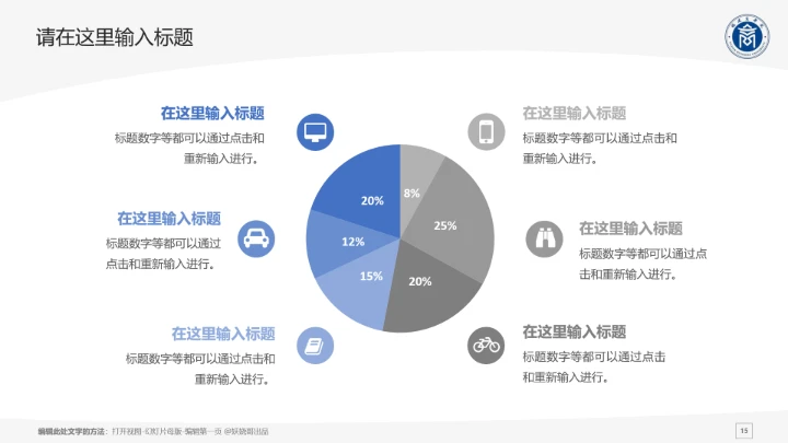 福建商学院课题学术汇报毕业论文答辩通用PPT模板