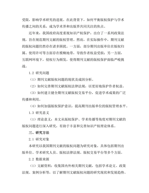 期刊文献的版权问题与解决方案