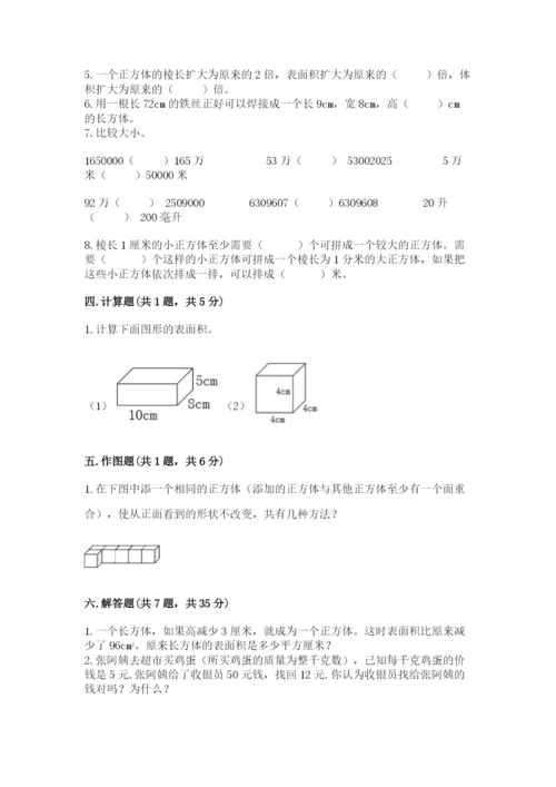 人教版五年级下册数学期中测试卷含答案（新）.docx