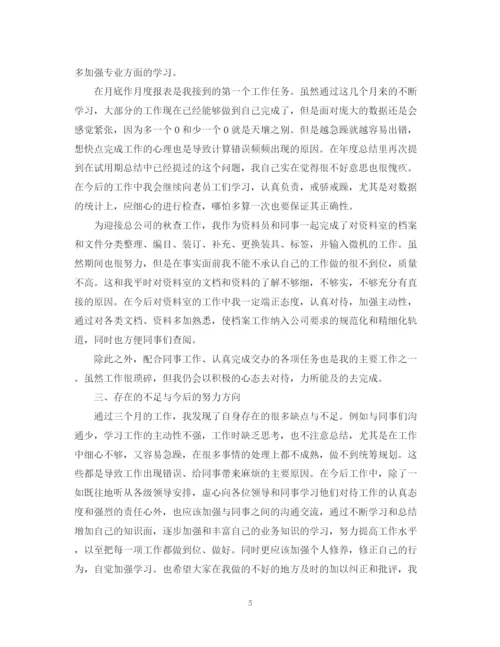 精编之个人转正总结范文3篇.docx