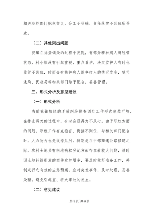 乡镇矛盾纠纷排查调处汇报材料.docx