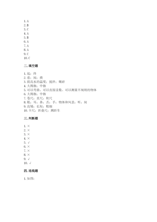 教科版一年级上册科学期末测试卷精品【含答案】.docx