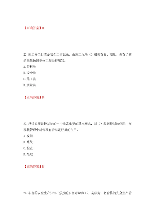 2022年江苏省建筑施工企业主要负责人安全员A证考核题库押题卷含答案第31次