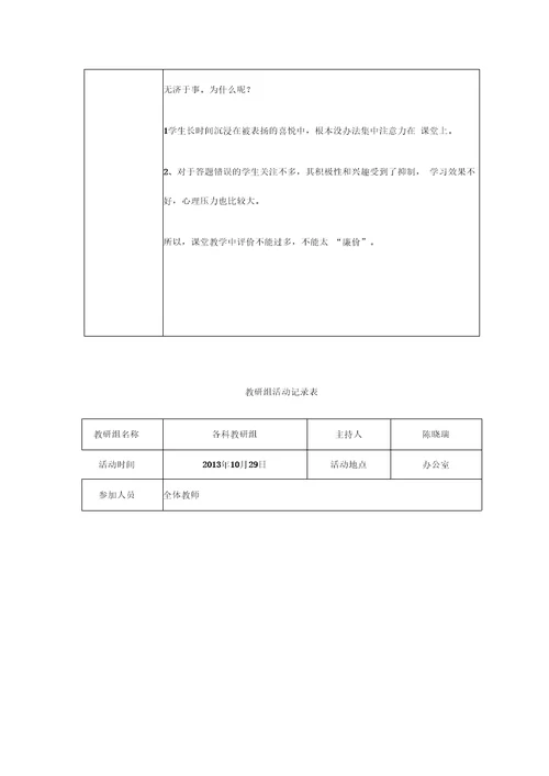 教研活动记录表教研活动记录教研内容科学