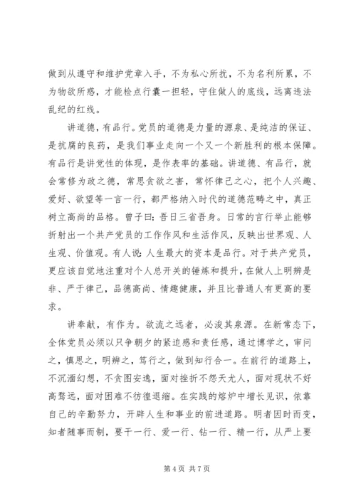 党员四讲四有思想汇报范文.docx