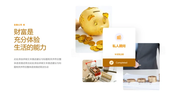 财务管理投资金融理财银行保险PPT模板