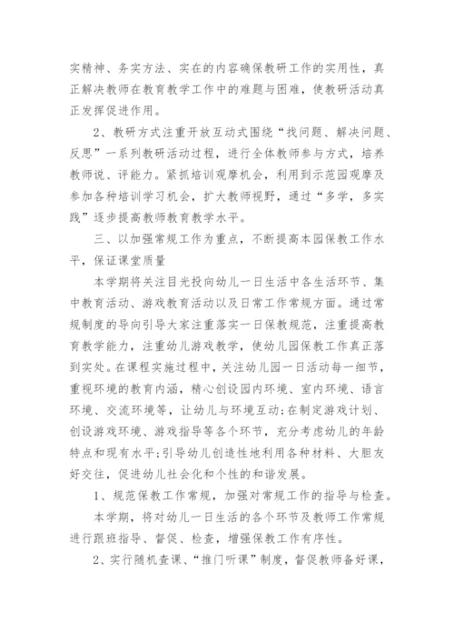 幼儿园春季教研工作计划.docx