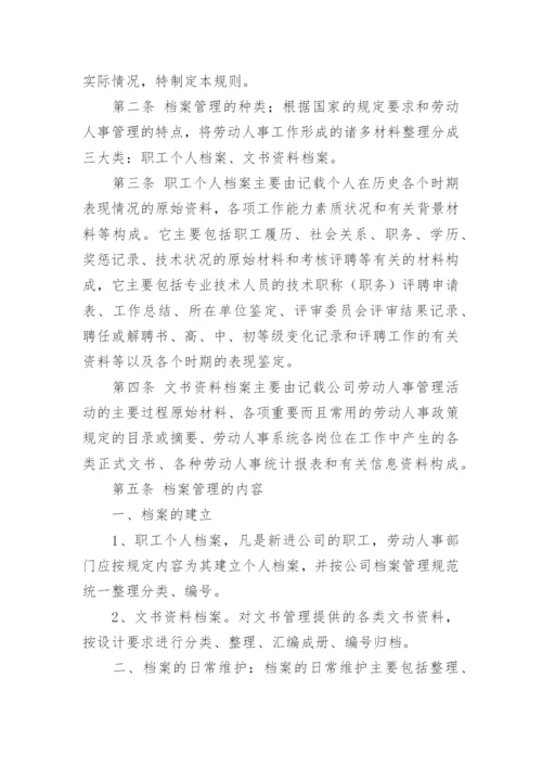 档案数据移交管理制度.docx