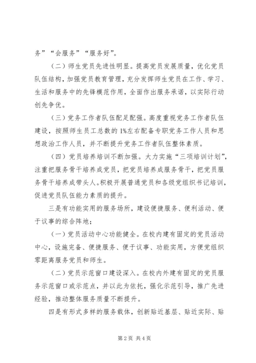 高校服务型党支部建设六有目标.docx