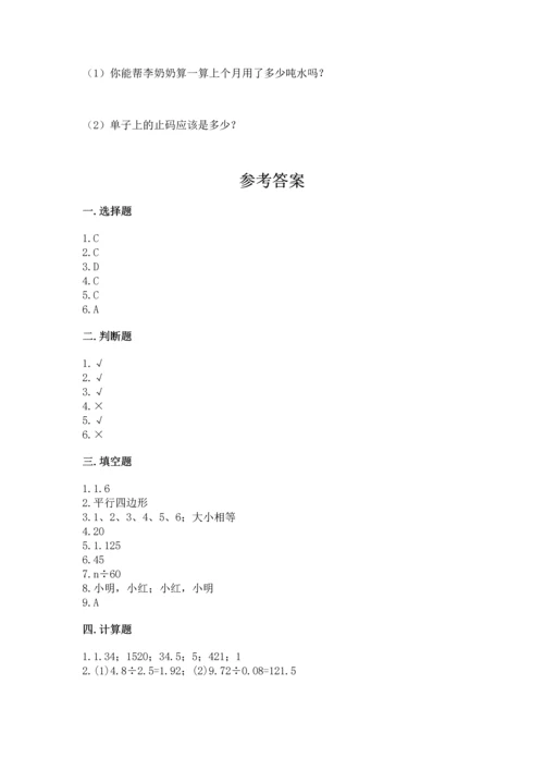 人教版五年级上册数学期末测试卷（精品）word版.docx