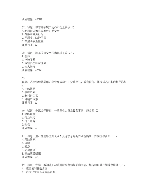 2022年安徽省安管人员建筑施工企业安全员B证上机考试题库第497期含答案