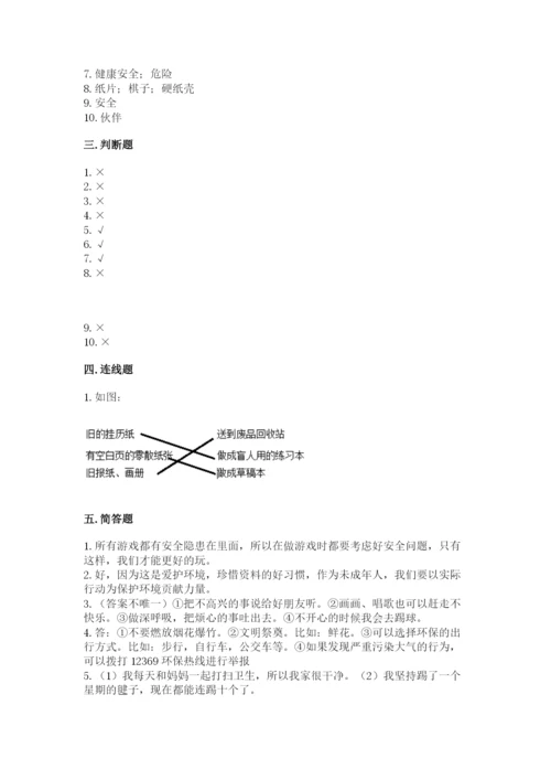 部编版二年级下册道德与法治 期末测试卷精品【名校卷】.docx