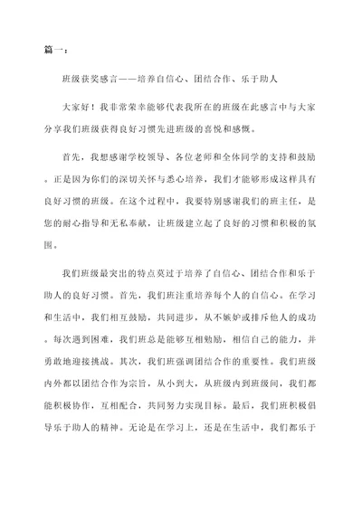 良好习惯先进班级获奖感言