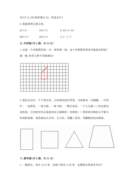 人教版四年级下册数学期末测试卷a4版可打印.docx