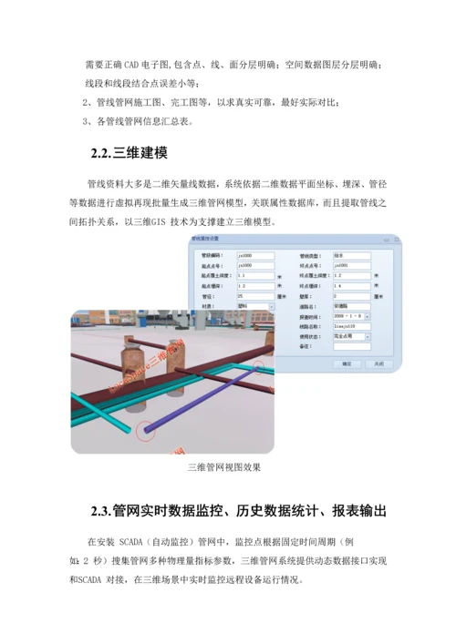 三维管网信息标准管理系统标准设计专业方案.docx