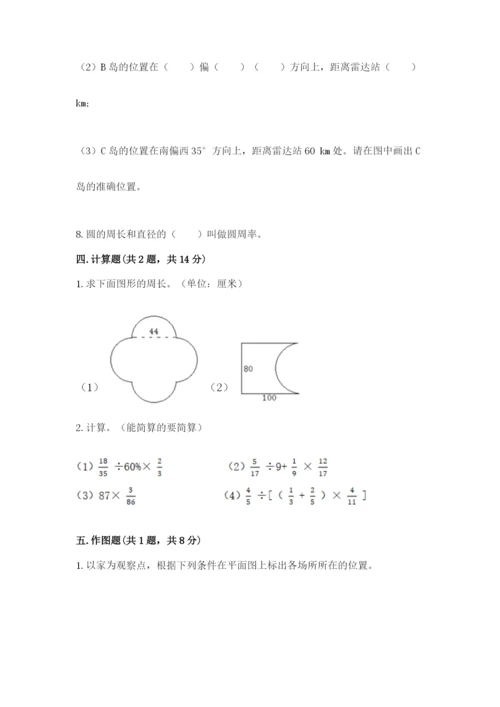 六年级数学上册期末考试卷含答案（名师推荐）.docx