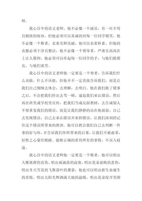 我心目中的语文老师作文.docx