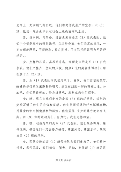 冬季运动会开幕式主持词 (7).docx