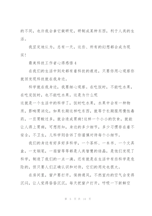 最美科技工作者心得感悟10篇.docx