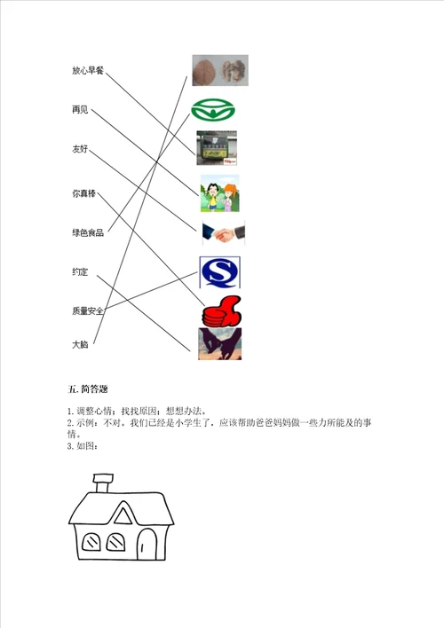 部编版一年级上册道德与法治第三单元家中的安全与健康测试卷重点班