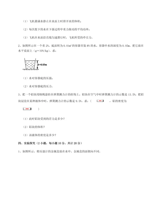 第二次月考滚动检测卷-陕西延安市实验中学物理八年级下册期末考试专题攻克练习题（含答案详解）.docx