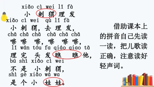 统编版一年级语文下册2024-2025学年第一单元 识字  快乐读书吧：读读童谣和儿歌【课件】